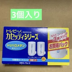 東レ トレビーノ カセッティシリーズ 交換用カートリッジ MKC.SMX2