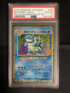 【PSA10】カメックス 25周年 プロモ 003/025のサムネイル