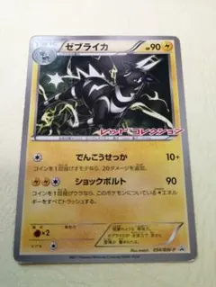 ゼブライカ PROMO BW-P 054/BW-P ポケカのサムネイル