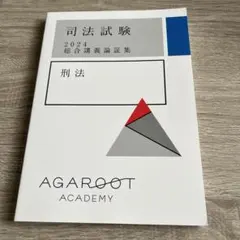 2026年最新】アガルート 論証集の人気アイテム - メルカリ