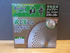 ☆新品☆めちゃかる スーパー林童 刈払機用チップソー 255×40P - メルカリ