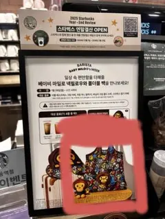 韓国限定　Starbucks ✖️ Baby MILO コラボ　ショッピングバッグ