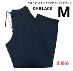 【丈長め】ユニクロ ウルトラストレッチ ワイドパンツ M 黒