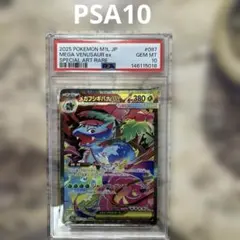 PSA10 メガフシギバナex SAR [M1L 087/063]メガブレイブ