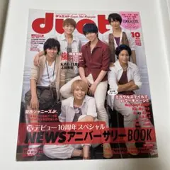 Duet デュエット 2013年10月号　WEST. NEWS