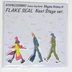 ヒプマイ NEXT stage ver. フレークシール シブヤ