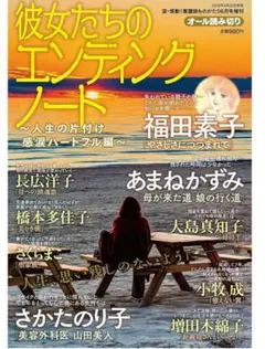 レディースコミック最新作　彼女たちのエンディングノート
