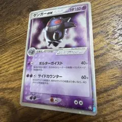 大特価 ゲンガーex ポルターガイスト 伝説の飛翔【ポケモンカード