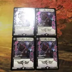 デュエルマスターズ 4枚セット ドラゴンサーガ ハサミ怪人 チョキラビ