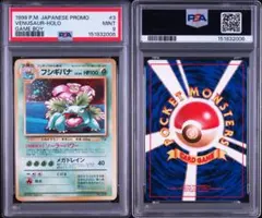 フシギバナ Venusaur ARS9 PSA Oldback 旧裏 - メルカリ