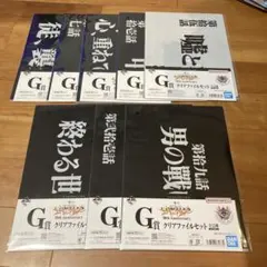 エヴァンゲリオン　一番くじ　G賞　クリアファイルセット　8種