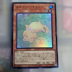 遊戯王カード　メルフィーキャシィ