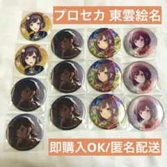 す*い様 東雲絵名 5a 50個セット す*い様 東雲絵名 5a 50個セット 東雲絵名 グリッター缶バッジ