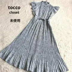 未使用品 トッコクローゼット ロングワンピース プリーツ フリル ベルト
