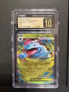 CGC10 メガフシギバナex ポケモンカード Mega Brave