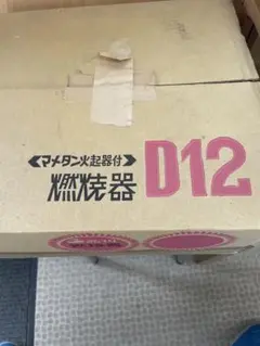品川豆炭コタツ防熱カバー燃焼器D12型 反射板付き、火おこし付き
