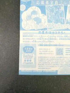 りぼん　ハニーレモンソーダ　フレークシール応募券　応募者全員プレゼントのサムネイル