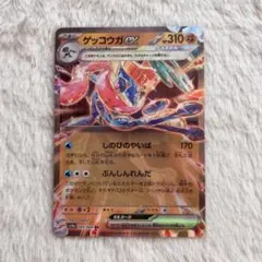 ポケモンカード ポケカ ゲッコウガ R