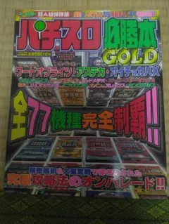 2026年最新】パチスロ必勝本の人気アイテム - メルカリ