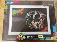 呪術廻戦SEGAラッキーくじ　額入りアート