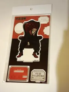 呪術廻戦 LOFT 呪術廻戦　渋谷事変 アクリルスタンド　虎杖悠仁