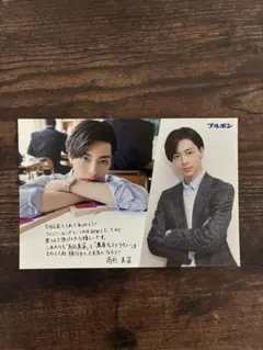 高杉真宙 ファンミーティング ポストカード 非売品