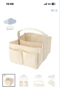 NITORI BABY ベージュオムツ収納バッグ★のサムネイル