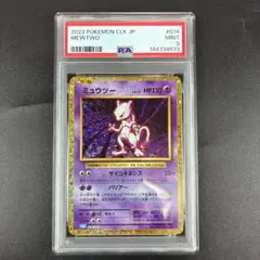 2026年最新】ミュウツー CLK 014/032 PSA10の人気アイテム - メルカリ