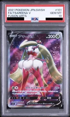 PSA10 アマージョV SR 101/100 ポケモンカード