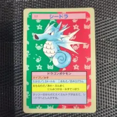 ポケモンカード シードラ トップサン 裏青