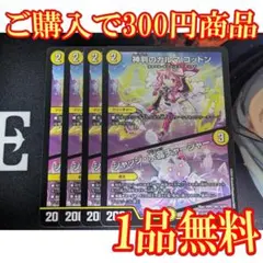 23EX3【4枚】神判のカルマ コットン/ジャッジ水晶チャージャー 2