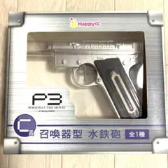 ペルソナ3　ザ・ムービー　召喚器型　水鉄砲　C賞 Amazon | ペルソナ3 召喚器型 水鉄砲 ハッピーくじ C賞 | 水鉄砲