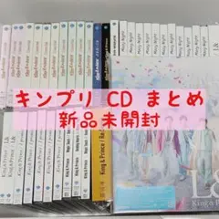 2026年最新】キンプリ シングル まとめ売りの人気アイテム - メルカリ