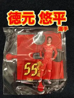 名古屋グランパス プレイヤーズアクリルスタンド 徳元悠平選手