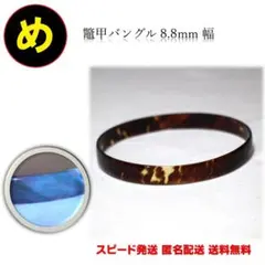 2026年最新】鼈甲 バングルの人気アイテム - メルカリ