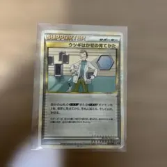 2026年最新】ウツギはかせの育て方の人気アイテム - メルカリ