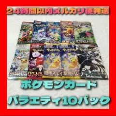 ポケモンカード ポケカ 未開封パック バラパック 超電ブレイカー 他 10バック