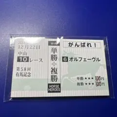 2026年最新】馬券 記念の人気アイテム - メルカリ