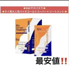 bio Gold Super TreatmentCream 2箱（12袋）のサムネイル