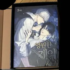 2026年最新】韓国bl 漫画の人気アイテム - メルカリ