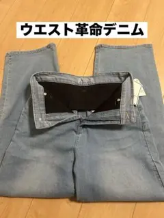 新品タグ付 ロペピクニック ウエスト革命デニム 美脚 38 ライトブルー 着痩せ