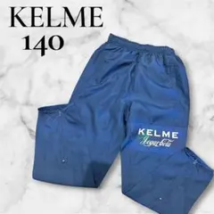【美品】ケルメ　140 ピステ　パンツ　ジャージ　ロング　チャック付き