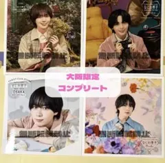 大西流星　なにわ男子　ましかくフォト　大阪限定　コンプリート