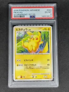 【PSA8】ピカチュウ eカード 第１弾基本拡張パック 1Ed 016/128 ピカチュウ ○ :1ED [e1 016/128](ポケモンカードe 第1弾「基本拡張