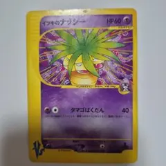 ナッシー ◇ ポケモンカード☆web 020/048 - メルカリ