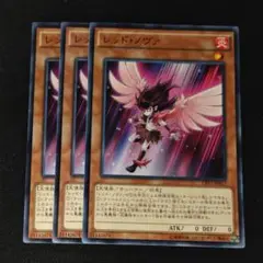 遊戯王 レッド・ノヴァ　ノーマル　3枚セット
