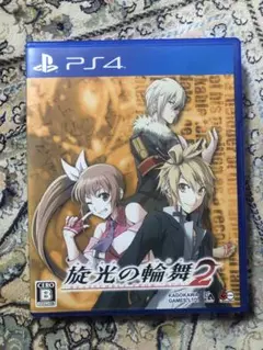 旅光の輪舞2 PS4