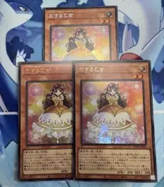 遊戯王 恋する乙女 シク1枚 ウルトラ2枚セット