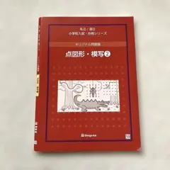 2025年最新】伸芽会オリジナル問題集の人気アイテム - メルカリ