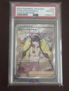 2026年最新】カミツレのきらめき sr psa10の人気アイテム - メルカリ